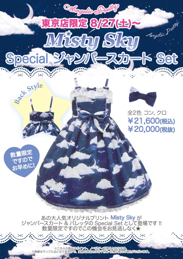 Misty Sky Special JSK Set by Angelic Pretty