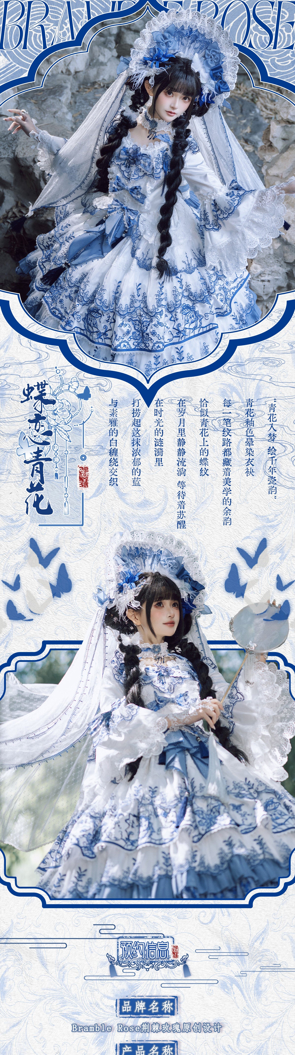 Bramble Rose ~ Butterfly Porcelain OP by Chinese Indie Brand