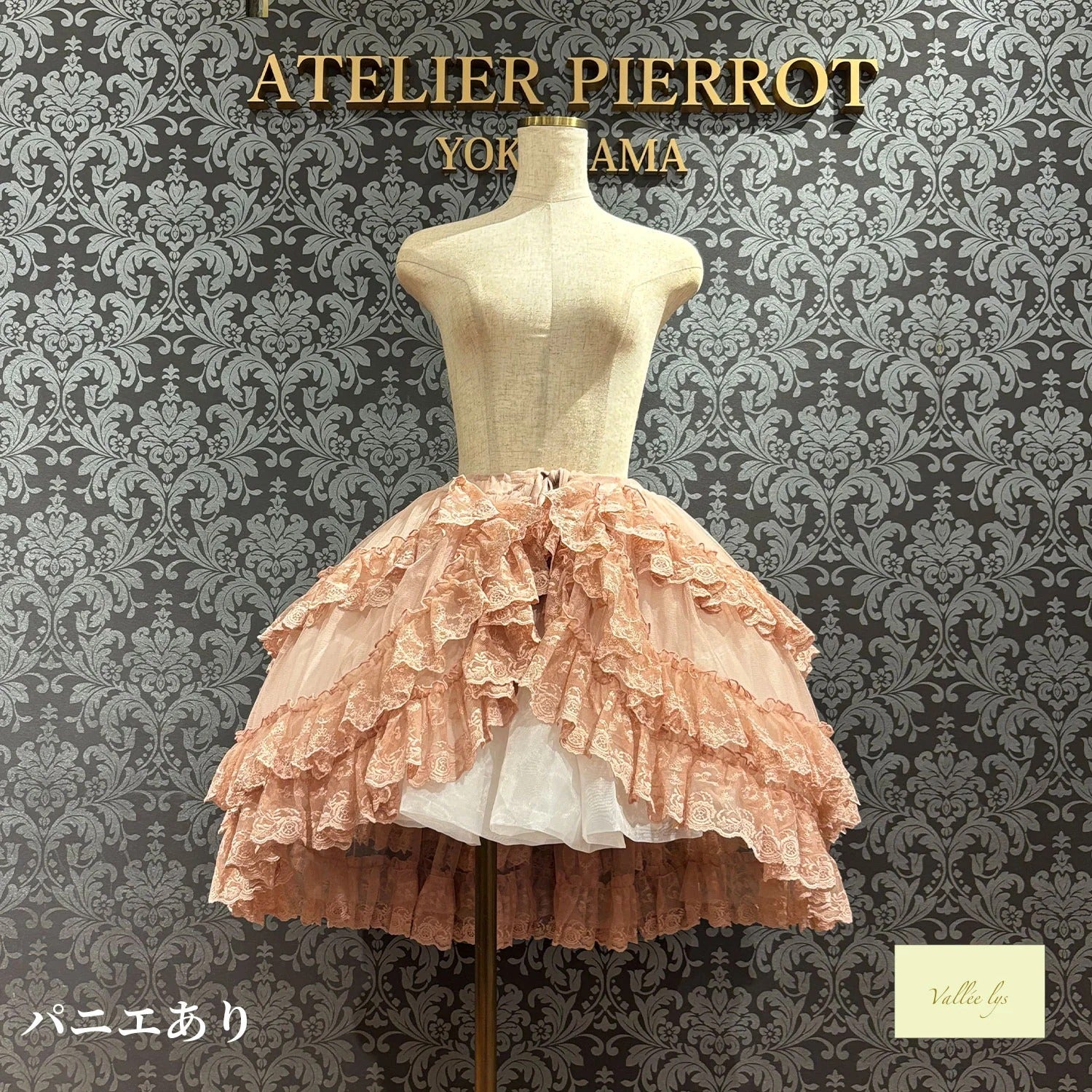 Mirage Veil Overskirt (2026 2nd release) by Atelier Pierrot
