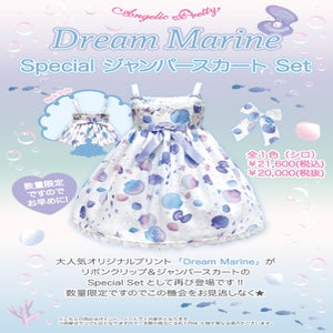 Dream Marine Special JSK Set (2016 2nd Release) by Angelic Pretty