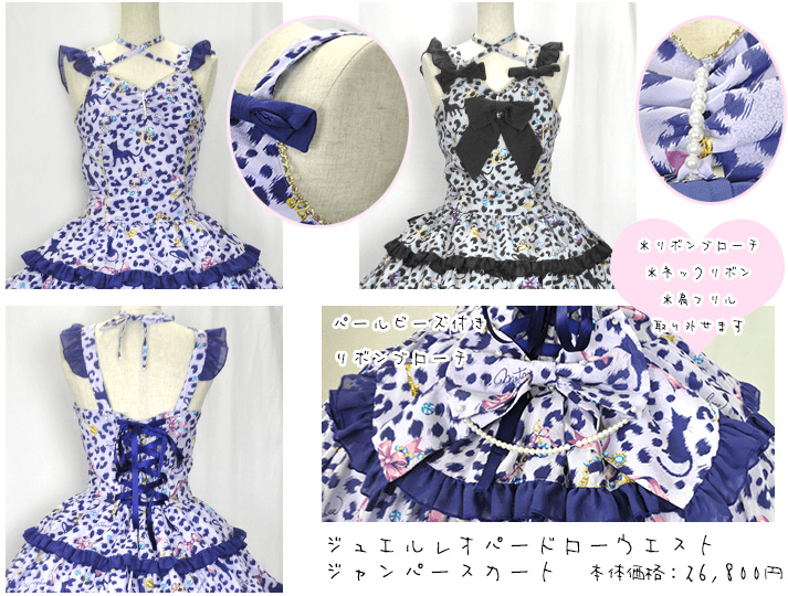 Jewel Leopard Low Waist JSK by Metamorphose Temps de Fille