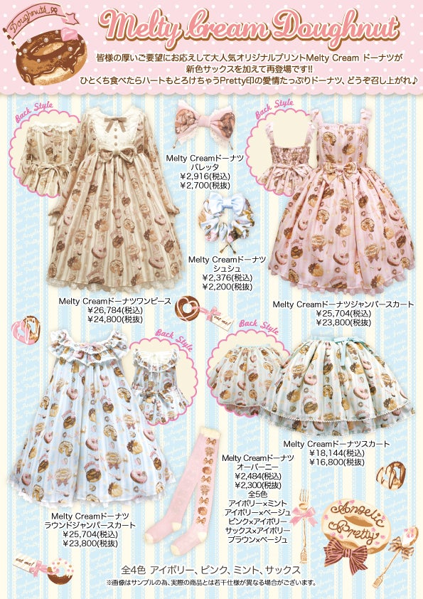 Melty Cream Doughnut OP (2016) by Angelic Pretty