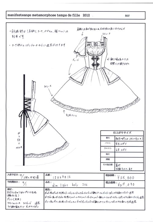 Dim Light Holy JSK by Metamorphose Temps de Fille