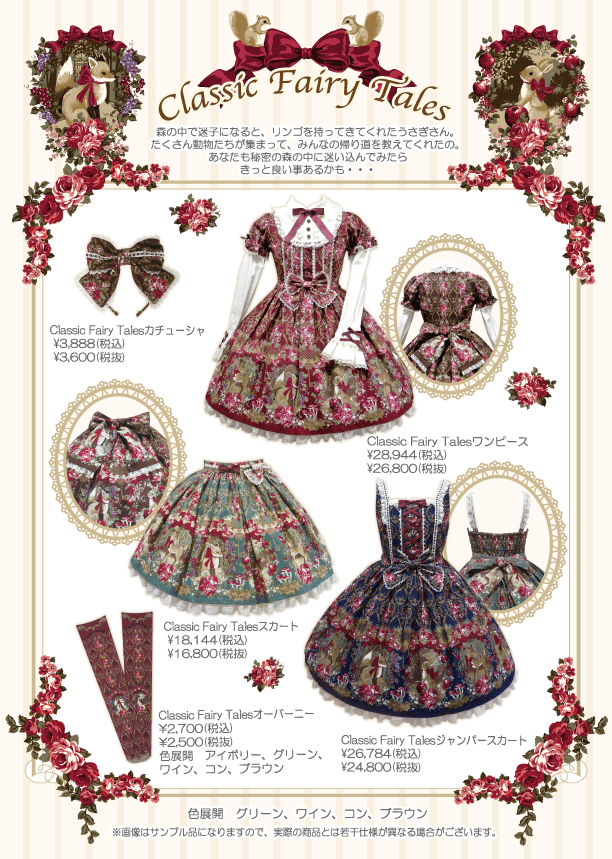 Classic Fairy Tales OTKs by Angelic Pretty