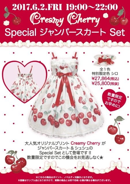 Creamy Cherry Special JSKトSet by Angelic Pretty