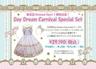 Day Dream Carnival Special Set by Angelic Pretty