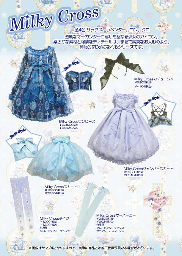 Milky Cross Skirt by Angelic Pretty