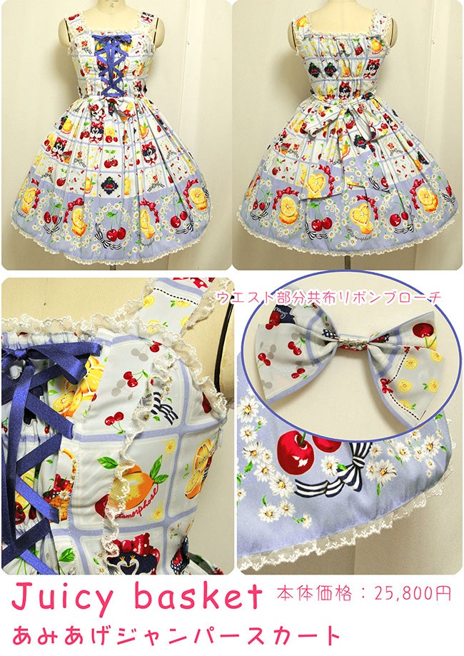 Juicy Basket Lace Up JSK by Metamorphose Temps de Fille