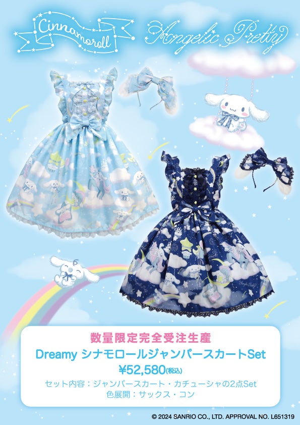 MTO] Dreamy Cinnamoroll JSK Set by Angelic Pretty