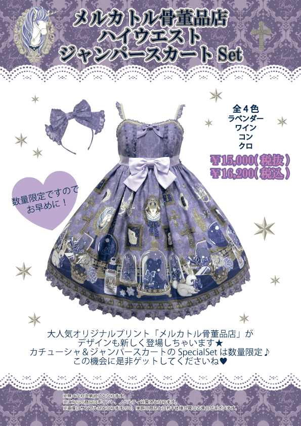 Mercator Antique Shop High Waist JSK Set by Angelic Pretty