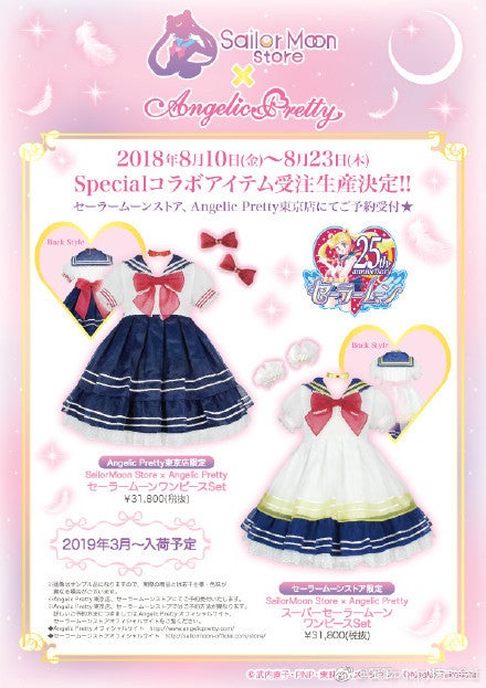 Angelic Pretty スーパーセーラームーン Sailor Moon Store × Angelic Pretty Super Sailor Moon OP Set by