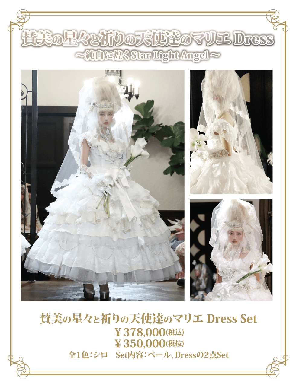 Praising Stars and Praying Angels Dress Set by Angelic Pretty