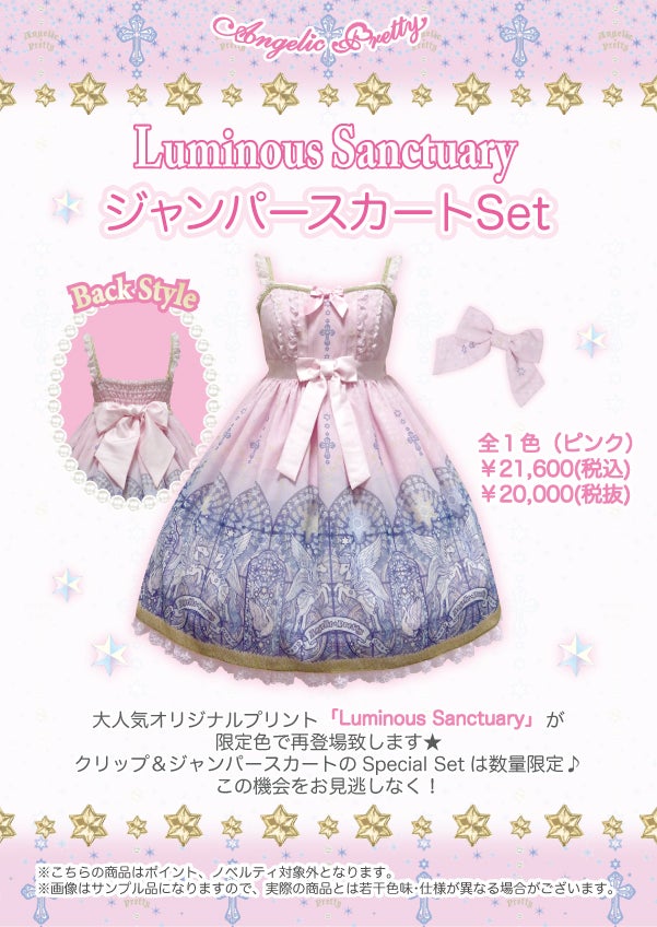Luminous Sanctuary JSK Set by Angelic Pretty