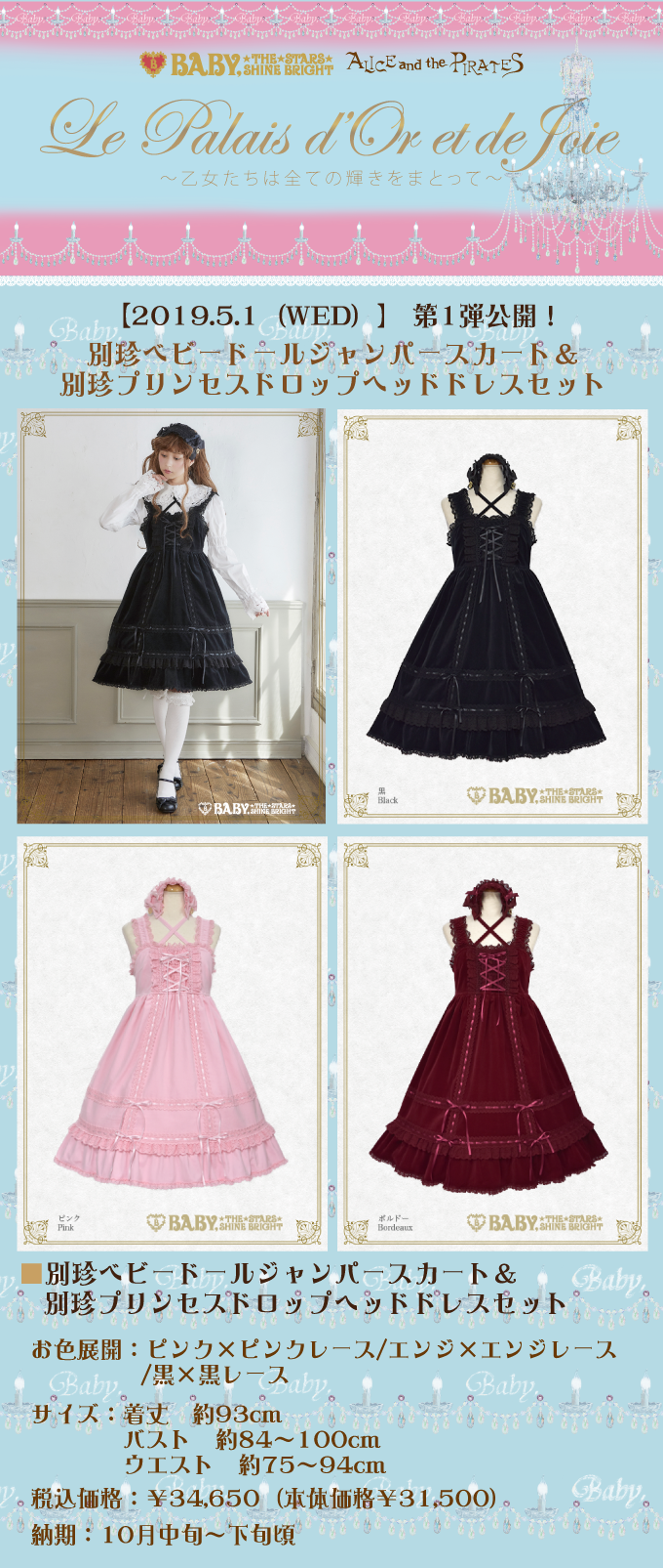 Velveteen Babydoll JSK and Princess Drop Headdress Set by Baby