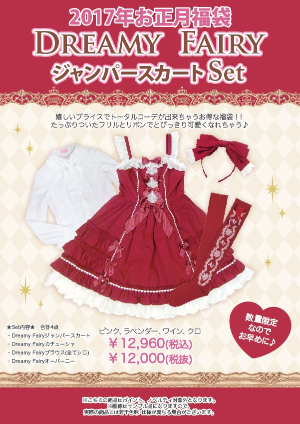 Dreamy Fairy JSK Set by Angelic Pretty