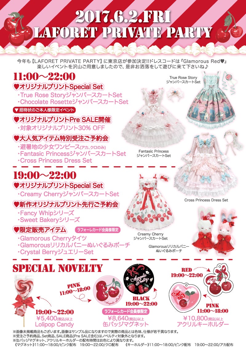 Creamy Cherry Special JSKトSet by Angelic Pretty