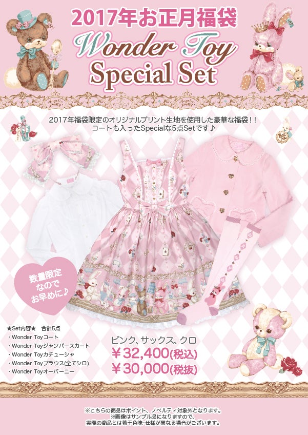 Wonder Toy Special Set by Angelic Pretty