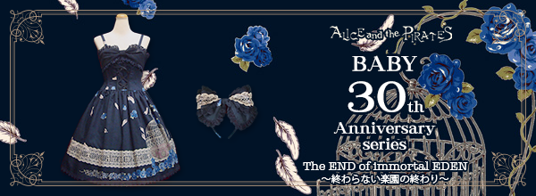 アリパイ　終わらない楽園の終わり　カチューシャ　セット The END of Immortal EDEN JSK and Head Bow Set by Alice and the Pirates