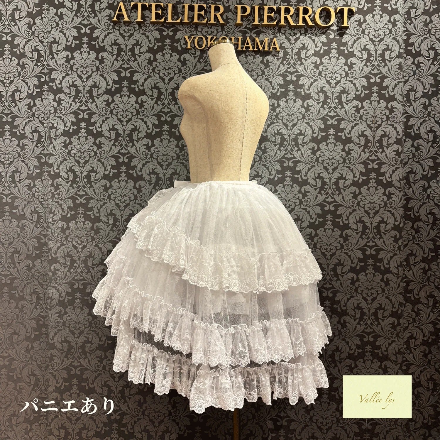 Mirage Veil Overskirt by Atelier Pierrot