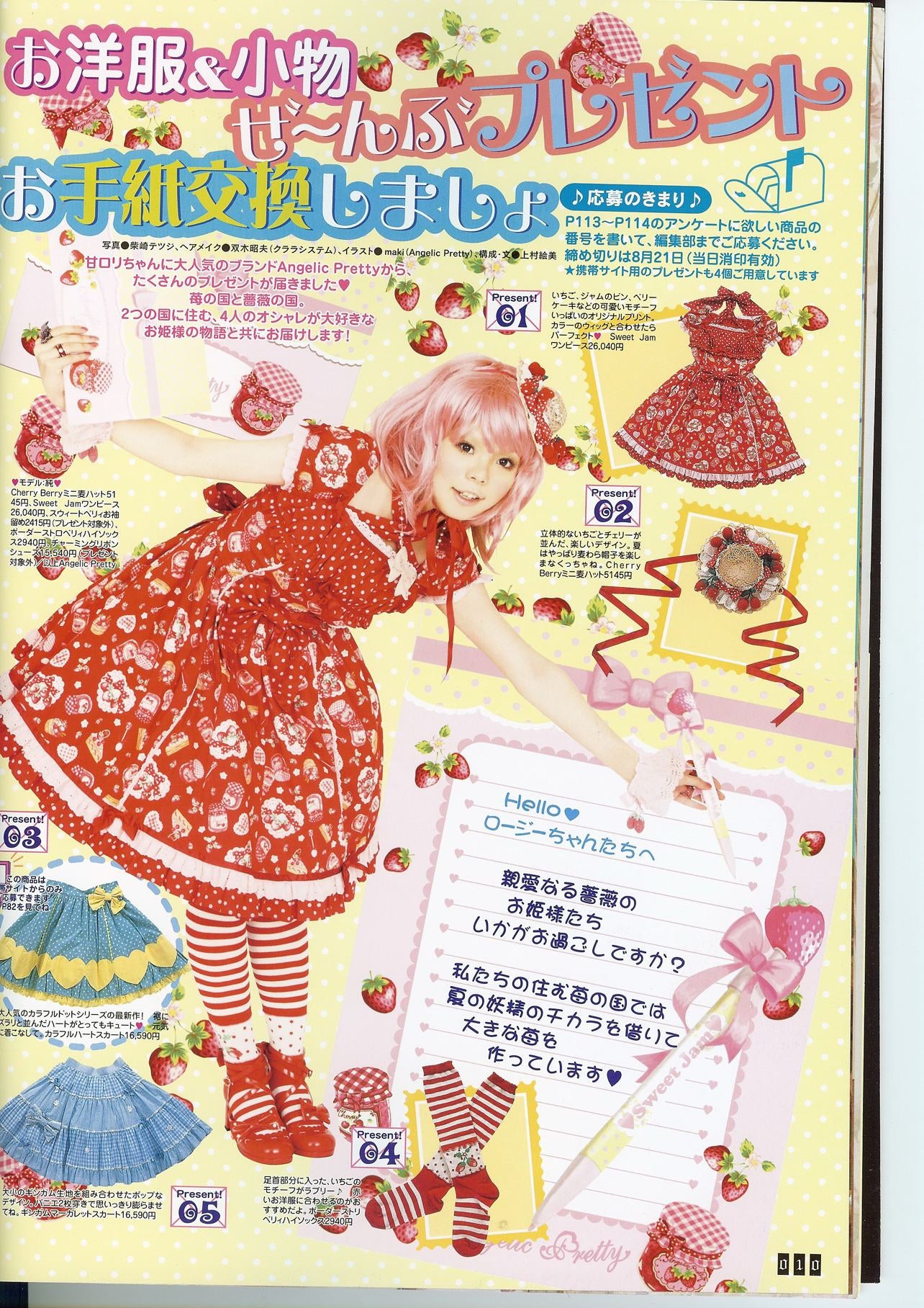Sweet Jam OP by Angelic Pretty