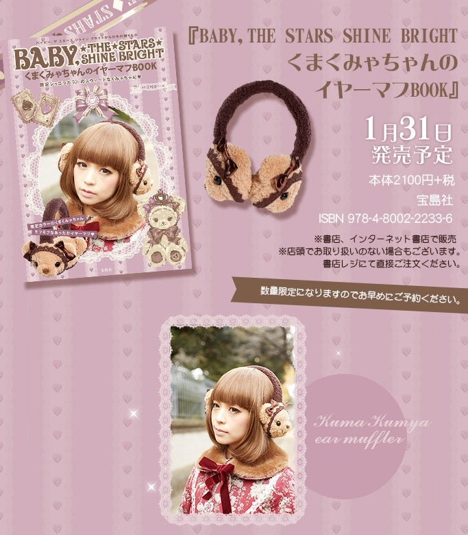 レア くみゃちゃんフェイスイヤーマフ BABY,the STARS BABY, THE STARS