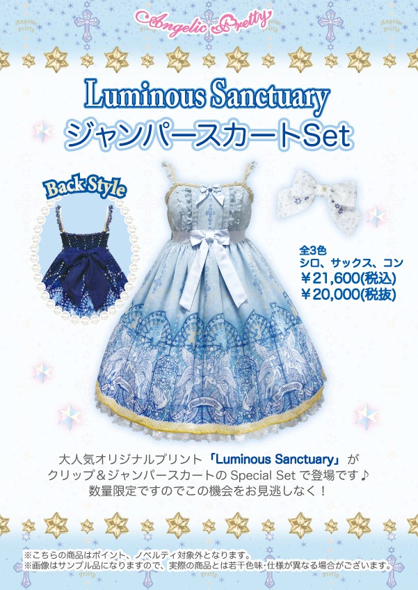 Luminous Sanctuary JSK Set (2016 2nd Release) by Angelic Pretty