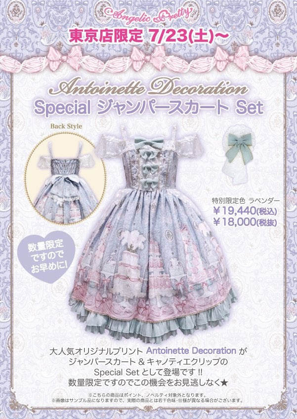 Antoinette Decoration Special JSK Set by Angelic Pretty