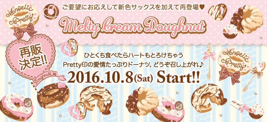 Melty Cream Doughnut OP (2016) by Angelic Pretty