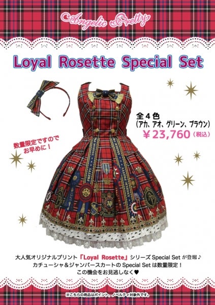 Loyal Rosette Special Set by Angelic Pretty