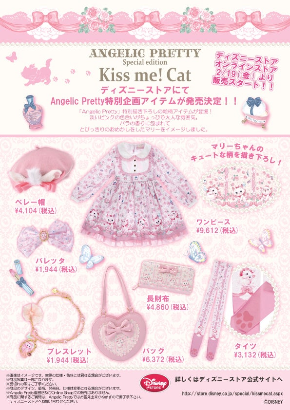 Kiss me! Cat Marie OP by Angelic Pretty