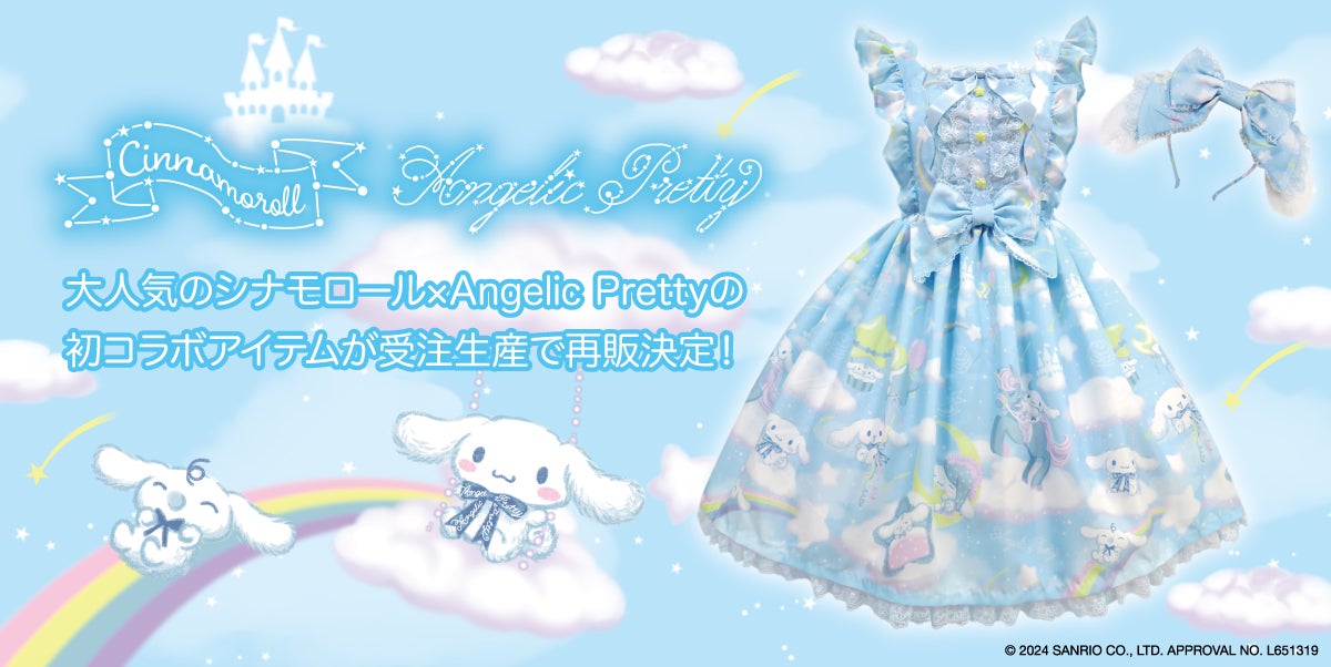 1234 DreamyシナモロールジャンパースカートSet MTO] Dreamy Cinnamoroll JSK Set by Angelic Pretty