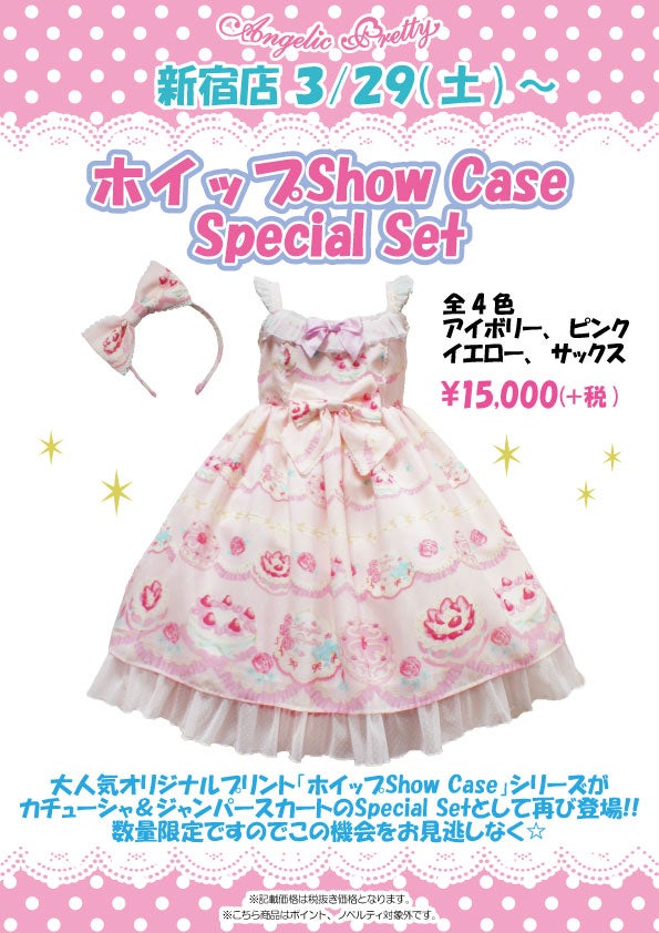 Whip Show Case Special Set by Angelic Pretty
