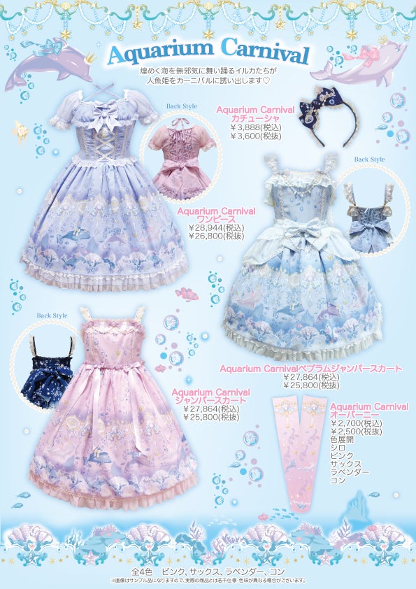 アンジェリックプリティ　Aquarium Carnival　JSK　美品 Aquarium Carnival JSK by Angelic Pretty