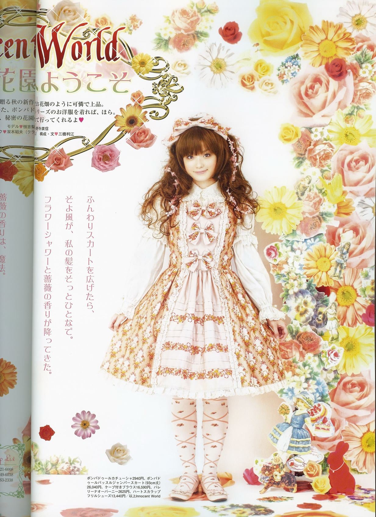 Pompadour Bustle JSK (Short) by Innocent World