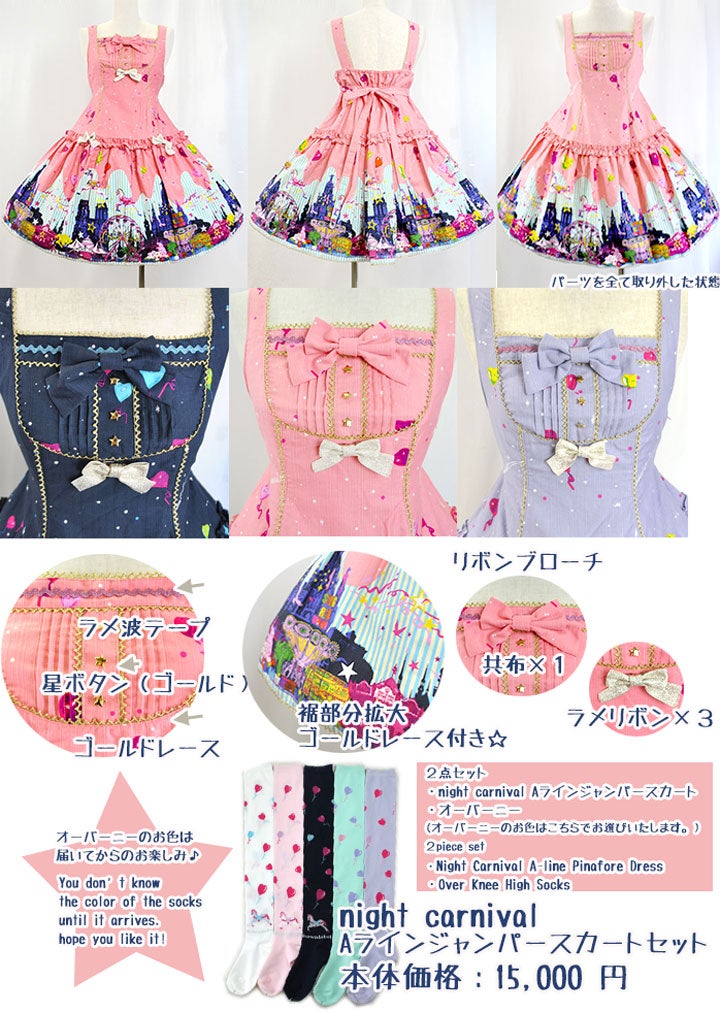 Crown Label night carnivalスカート CL / Night Carnival A Line JSK Set by Metamorphose Temps de Fille