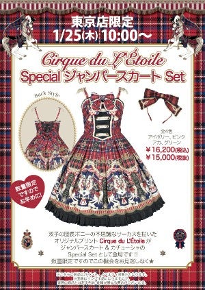 Cirque du L'Étoile Special JSK Set (2018) by Angelic Pretty