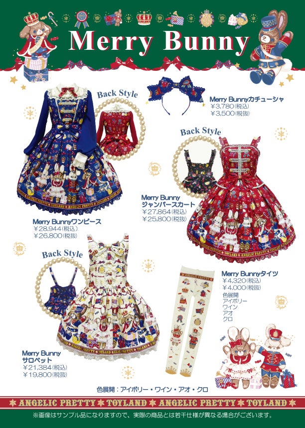 Angelic Pretty Merry Bunny 3点セット Merry Bunny OP by Angelic Pretty