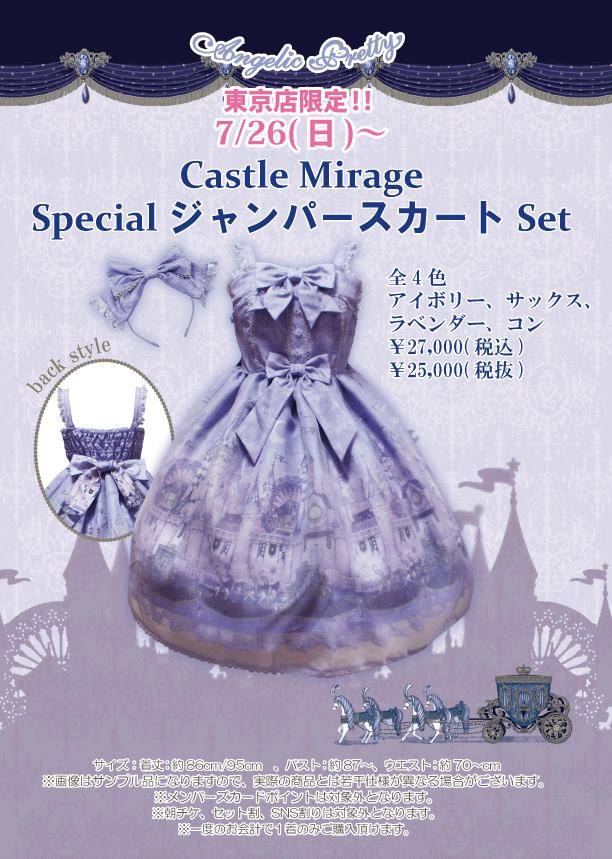 Castle Mirage Special JSK Set by Angelic Pretty