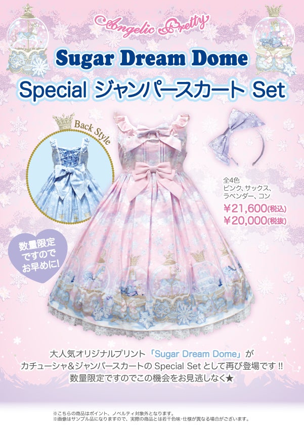 m*☆様 Angelic Pretty Suger Dream Dome スカー Sugar Dream Dome Special JSK Set (2016 2nd Release) by Angelic Pretty