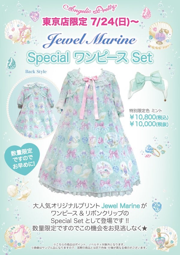 Jewel Marine Special OP Set by Angelic Pretty