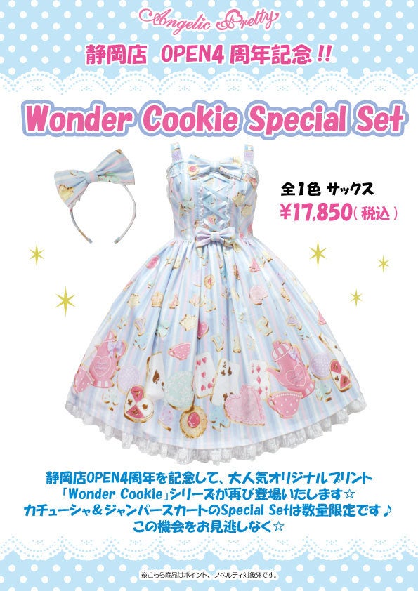 Wonder Cookie Special Set by Angelic Pretty