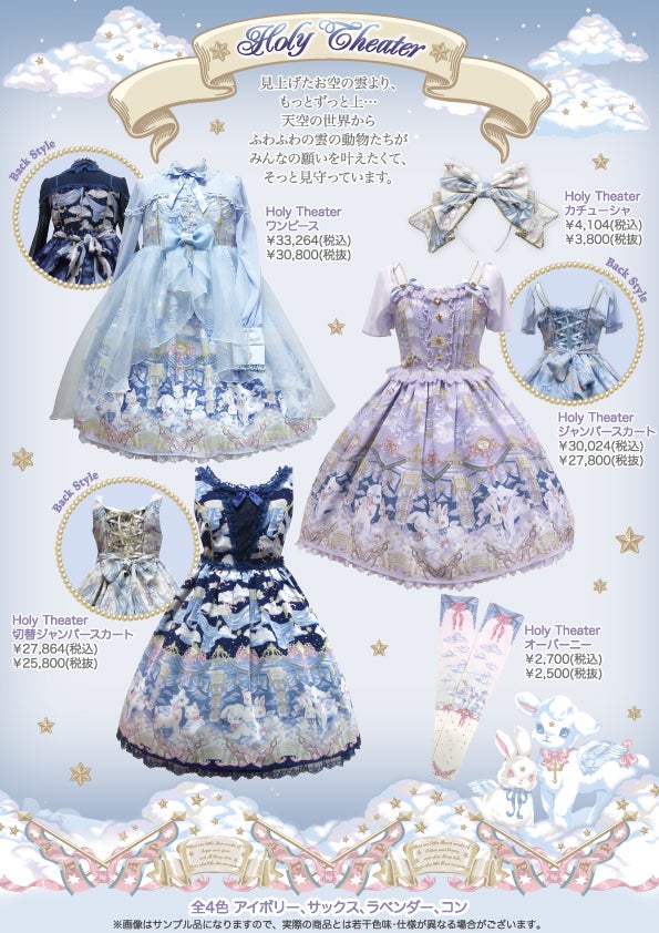 Holy Theater Switching JSK by Angelic Pretty