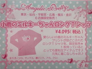 Milky-chan the Fawn Long Sleeve T Shirt by Angelic Pretty