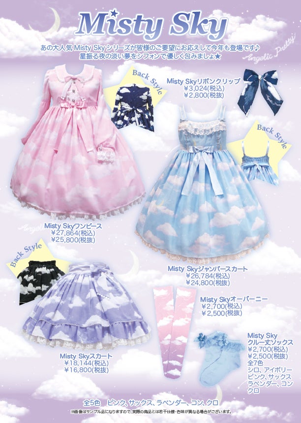 Misty Sky Skirt (2016) by Angelic Pretty