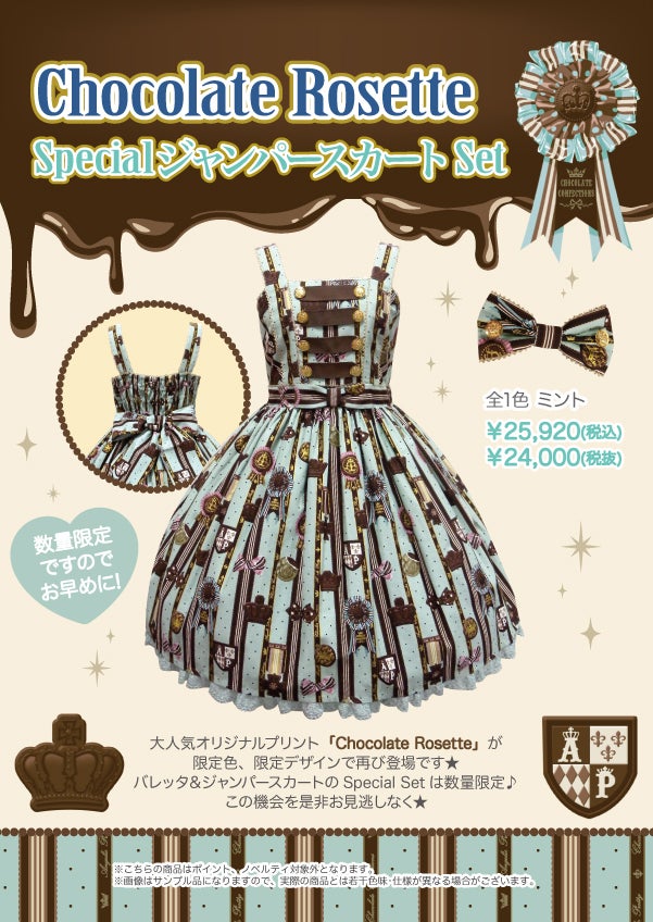 Chocolate Rosette Special JSK Set by Angelic Pretty