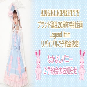 MTO] Nakayoshi Bunny JSK (2021) by Angelic Pretty