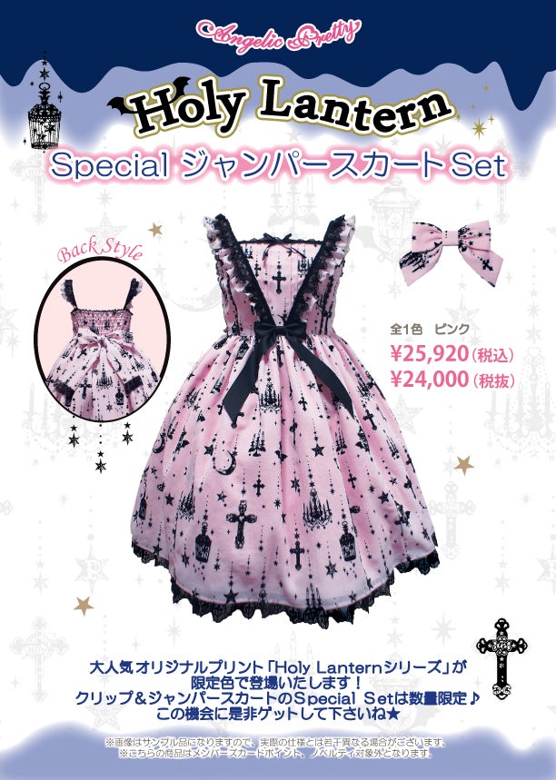 Angelic Pretty Holy Lantern ホーリーランタン jsk 5c59ec77-13fd-5828-977b-
