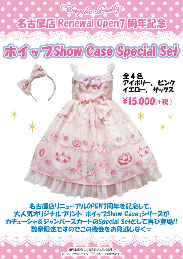 Whip Show Case Special Set by Angelic Pretty