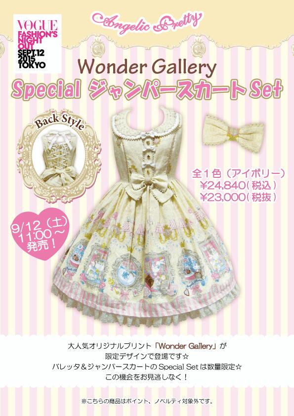 Wonder Gallery Special JSK Set by Angelic Pretty