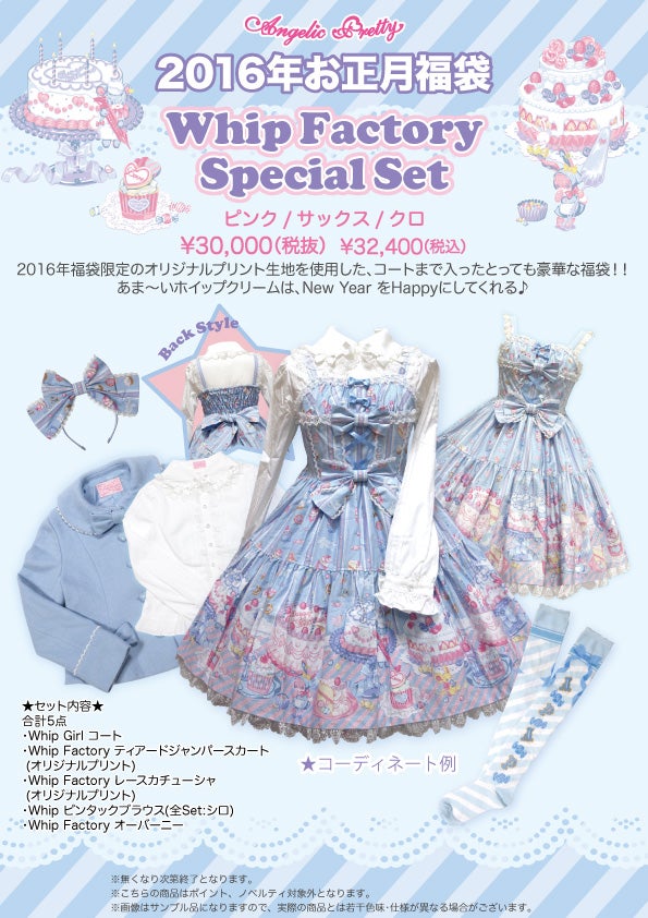Angelic Pretty Whip Factoryジャンパースカート セット Whip Factory Special Set by Angelic Pretty
